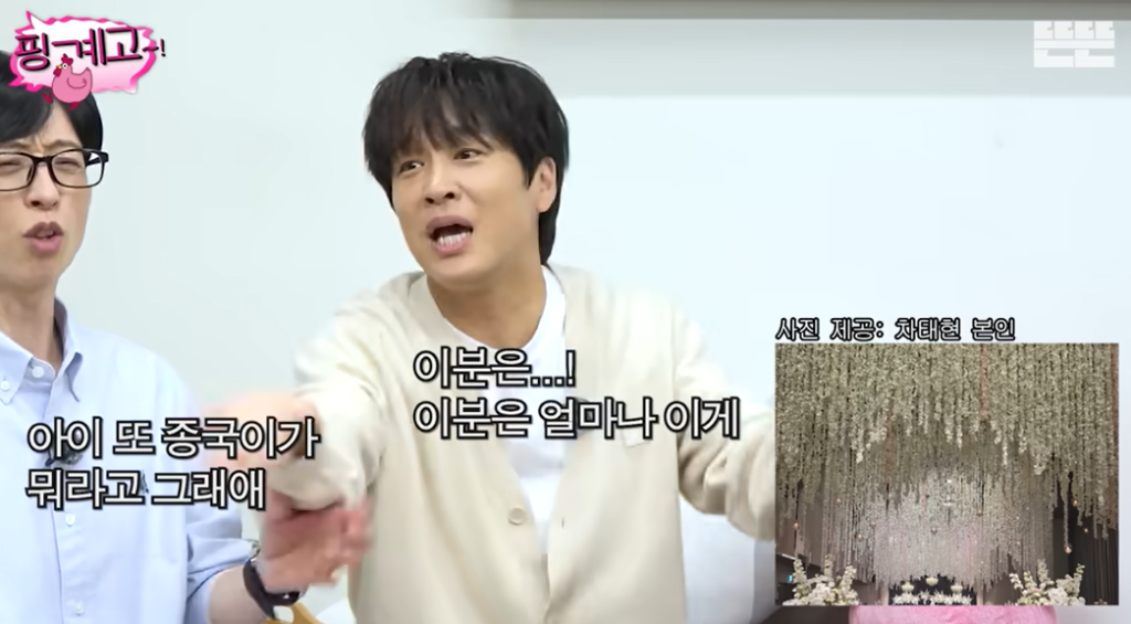 개그맨 유재석(왼쪽)과 배우 차태현. 오른쪽 사진은 차태현이 공개한 가수 김종국의 결혼식장의 꽃 장식. 유튜브 채널 ‘뜬뜬’ 캡처