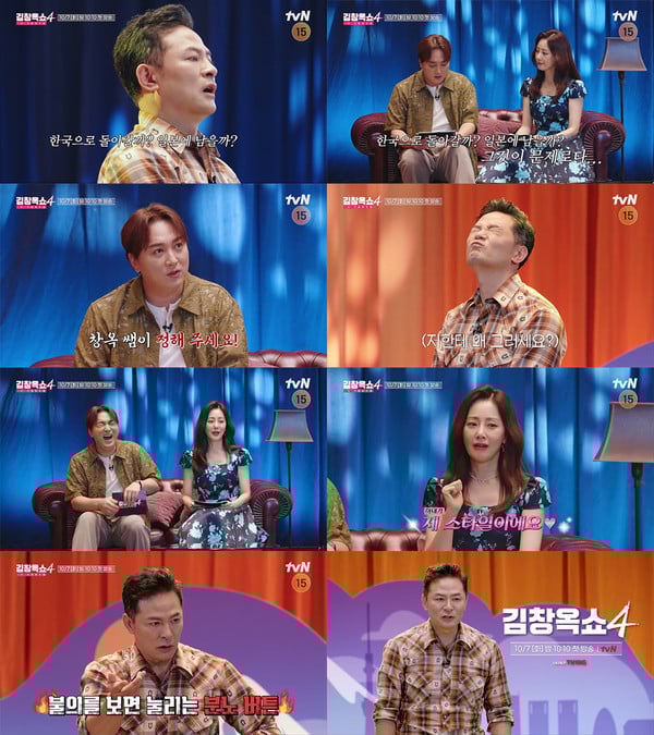 ‘김창옥쇼4’ 오늘(7일) 첫 방송! 도쿄에서 화려한 컴백!