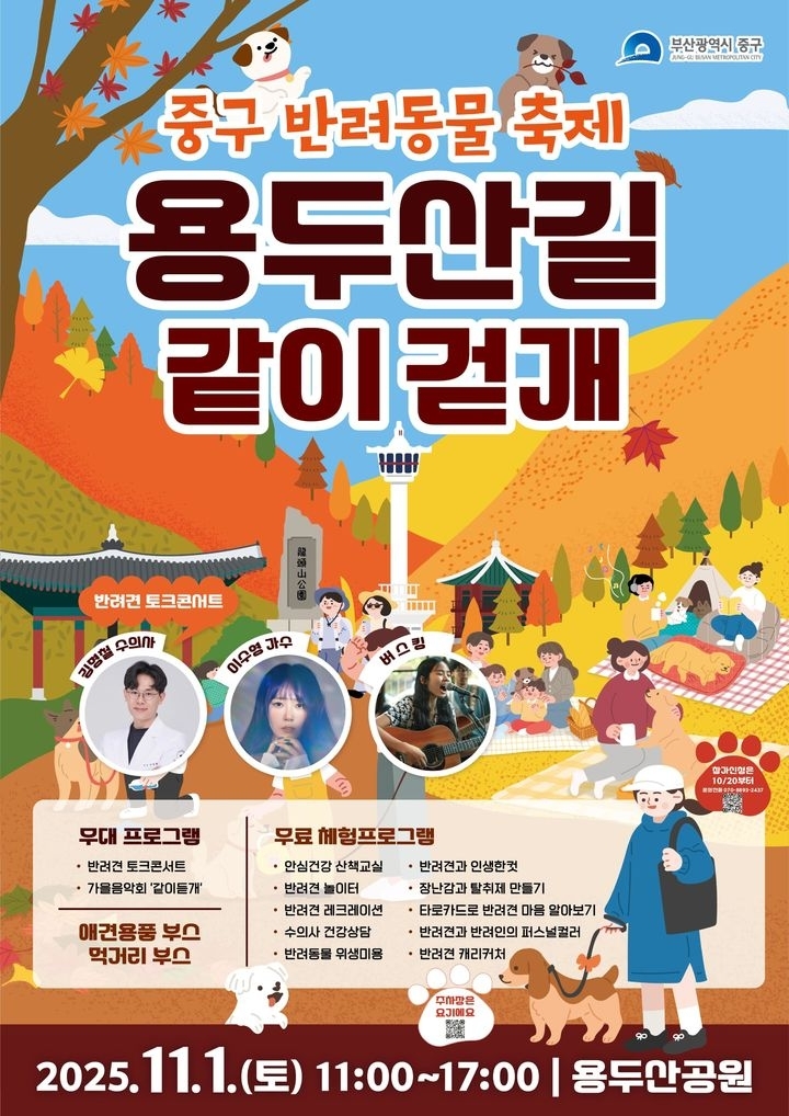 ‘용두산길 같이 걷개’ 포스터. 사진제공 부산 중구