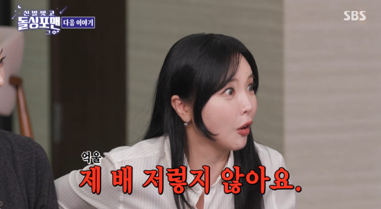 가수 홍진영이 난데없이 불거진 자신의 ‘임신설’에 선을 그었다. SBS ‘신발 벗고 돌싱포맨’