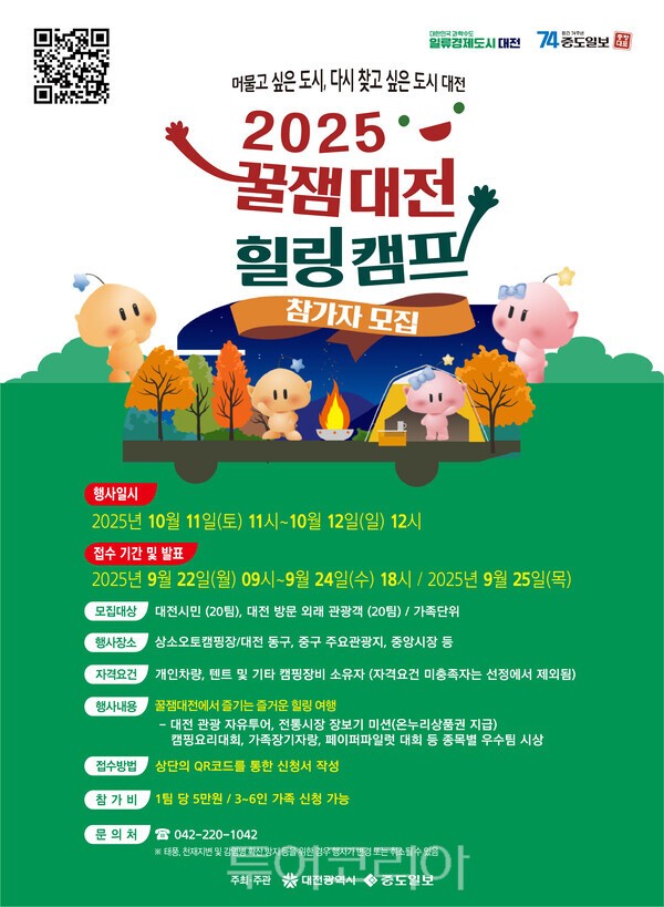 꿀잼대전 힐링캠프 포스터