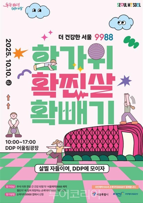 시민건강 챌린지 포스터