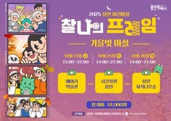 용인특례시는 13~15일까지 가을 야경을 만끽할 수 있는 '2025 용인 가을빛마실' 참가자 315명을 모집한다. [사진=용인특례시]