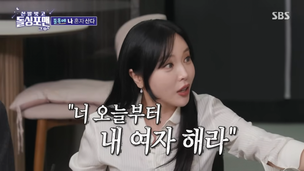 SBS Variety Show 'Shoes Off, Single for Men' Broadcast Screen