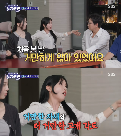 SBS Variety Show 'Shoes Off, Single for Men' Broadcast Screen