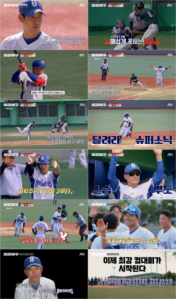 Photo Courtesy|JTBC ‘최강야구’