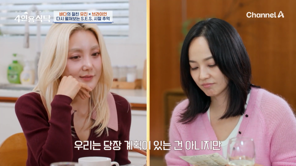Former S.E.S. members Bada (left) and Eugene (right). Channel A Close Friend Documentary Four-Person Dining Table Broadcast Screen Capture Former S.E.S. members Bada (left) and Eugene (right). Channel A Close Friend Documentary Four-Person Dining Table Broadcast Screen Capture