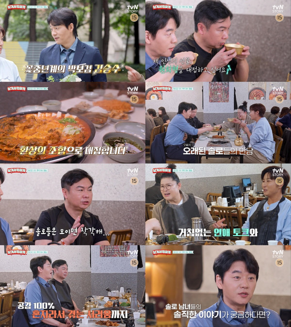 (Photo Credit: tvN STORY)