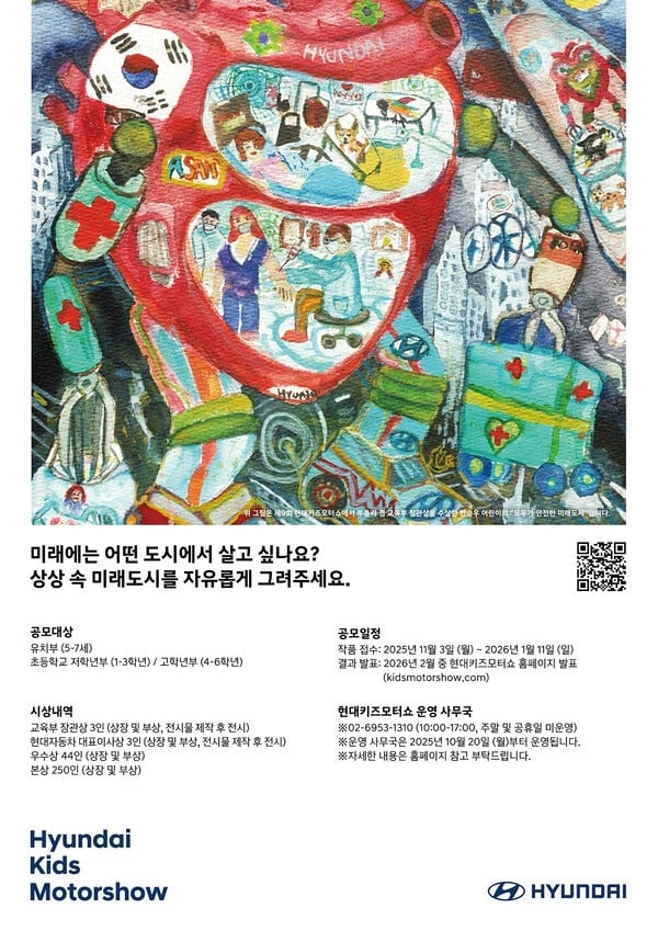 현대차, '제10회 현대키즈모터쇼 공모전' 개최