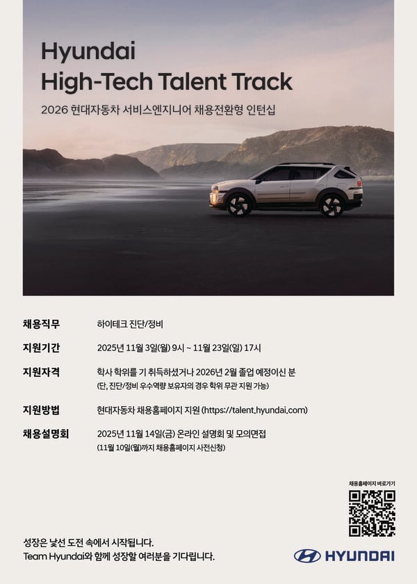 현대차, 고난도 차량 진단·정비 전문가 육성 프로그램 운영…지원자 모집