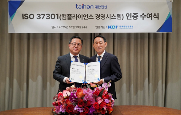 대한전선, 준법경영 국제표준 인증