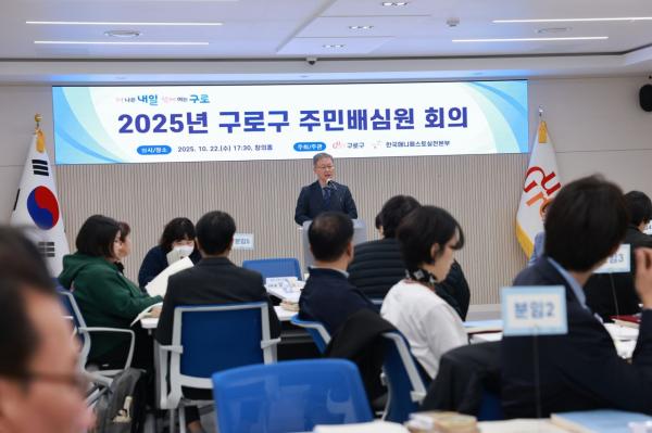 구로구, 주민과 함께 공약 점검…실행력 높인다