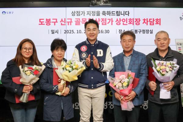 도봉구, 골목형상점가 4곳 신규 지정…총 9곳으로 확대