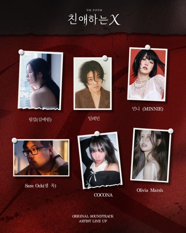 김유정X김영대 ‘친애하는 X’, OST 라인업 공개 “림킴-민니-올리비아 마쉬 등 참여”