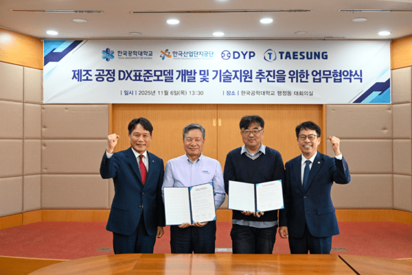 한국공학대, 산단공과 기업 DX 표준모델 개발 협력