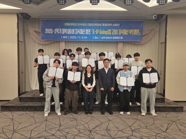 강원대, 'K-IP Going 지식재산 부트캠프' 개최