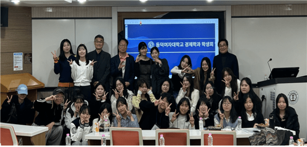 동덕여대, '2025년 경제학과 학술제' 성료