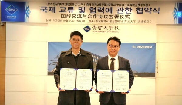 청운대-中전장고등직업기술학교, 국제 교류 및 협력 위한 업무협약 체결