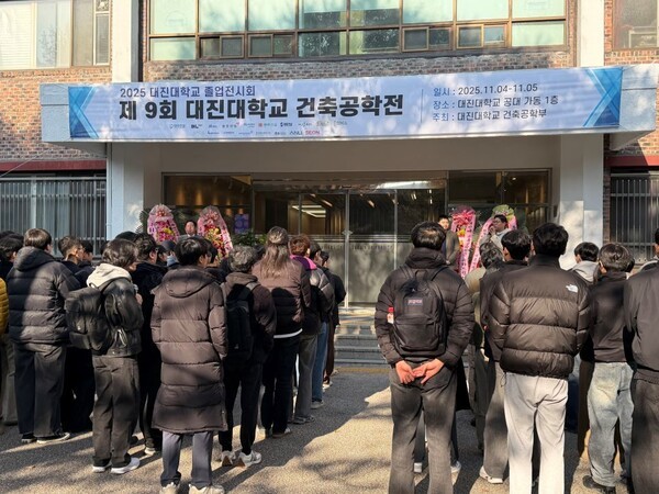 대진대, ‘제9회 건축공학전’ 개최...창의적 설계와 기술 융합 성과 선보여