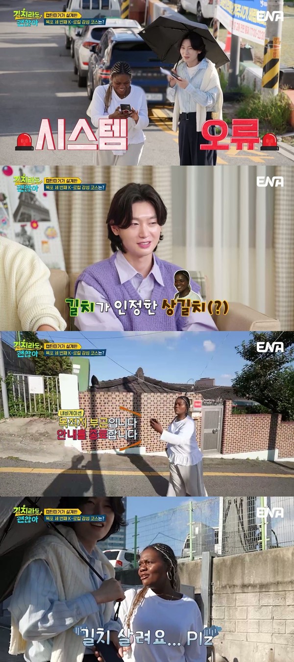 ‘길치라도 괜찮아’ 김용빈, 드디어 미식의 도시 목포로 여행길 떠났다! 실전 길치력 미리보기