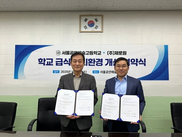 서울공연예술고, 초음파 조리기기 ‘소닉완드’ 시범 설치…"조리실 건강환경 개선 나서"