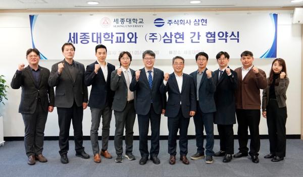 세종대-㈜삼현, 로봇 분야 기술협력 및 공동연구를 위한 MOU 체결