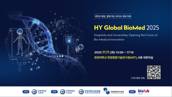한양대, 바이오 기술사업화 행사‘HY Global BioMed 2025’ 개최