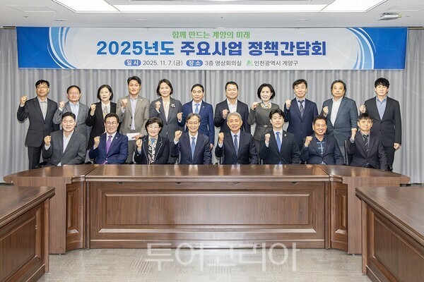 인천 계양구, 당·정 정책간담회 개최... "구정 현안·협력 방안 논의"