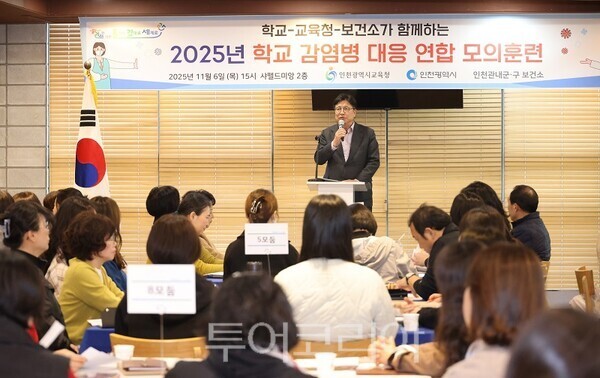 인천광역시교육청, 전국 최초 "학교 감염병 대응 연합 모의훈련"