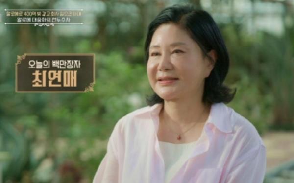 ‘알로에 여왕’ 최연매, 빚 400억 갚고 연매출 1000억…“절반은 사회 환원”