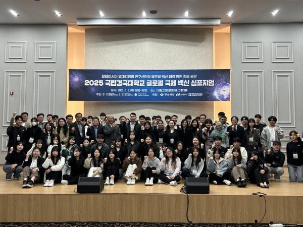 국립경국대 글로컬대학추진단, ‘2025 국립경국대학교 글로컬 국제 백신 심포지엄’개최