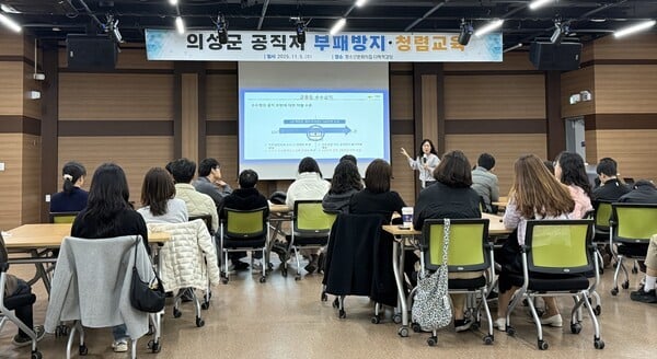 의성군, ‘부패방지·청렴교육’ 실시