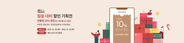 의성군,‘의성장날 월동 대비 할인 기획전’진행