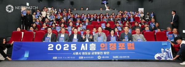 시흥시의회, 의정포럼 개최… 원도심 균형발전 방안 모색