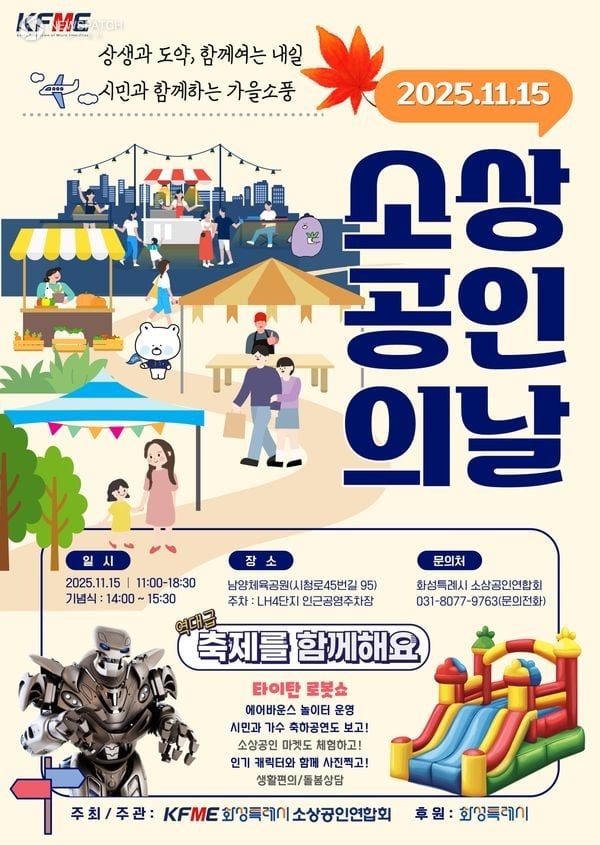 화성특례시, 소상공인의 날 행사 개최. . .싱어송라이터 ‘헤디’