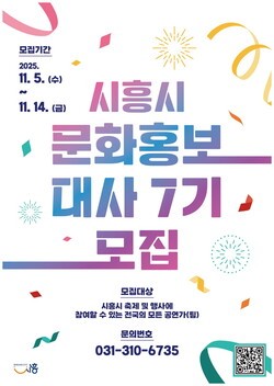 시흥시 문화홍보대사 도전하세요