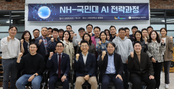 국민대-NH농협, 공동 운영 AI 전략과정 성료