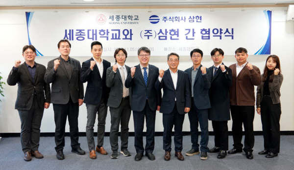 세종대-삼현, 차세대 로봇 협력 MOU 체결