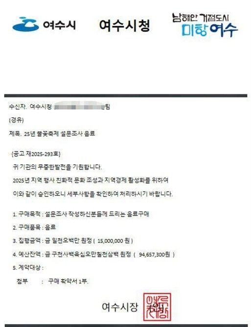 김밥 300줄 주문한 공무원…음료값 600만원 송금했는데 '공문서 위조' 사칭 사기