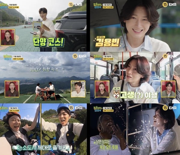 ‘길치라도 괜찮아’ 자연의 도시 단양 박지현 vs 바다와 맛의 도시 목포 김용빈, K-로컬 감성 여행으로 맞붙는다!