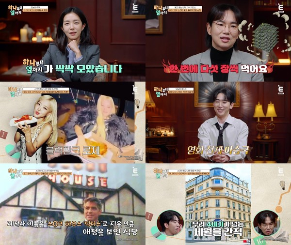 [하나부터 열까지] '100억 건물주' 장성규, 하정우에게 영향받은 '재력가'의 식습관 공개! "한 번에 5장씩 먹어"