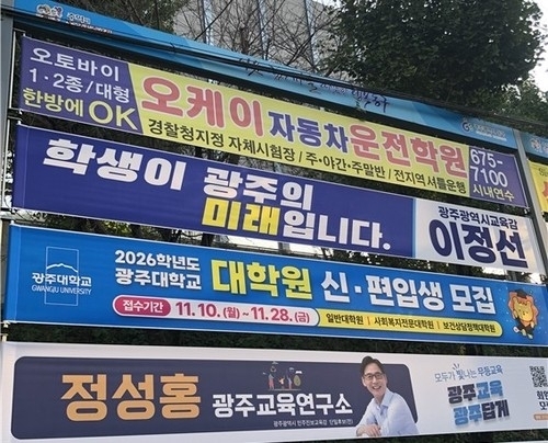 이정선 광주교육감, ‘불법 현수막 의혹’에 법적 대응