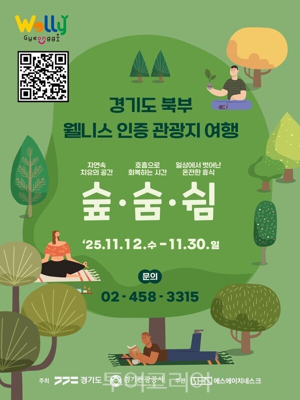 “힐링 여행”...경기도, 경기북부 웰니스 시범투어 참가자 모집