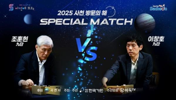 '바둑 사제지간' 조훈현·이창호, 17일 사천서 특별 대국