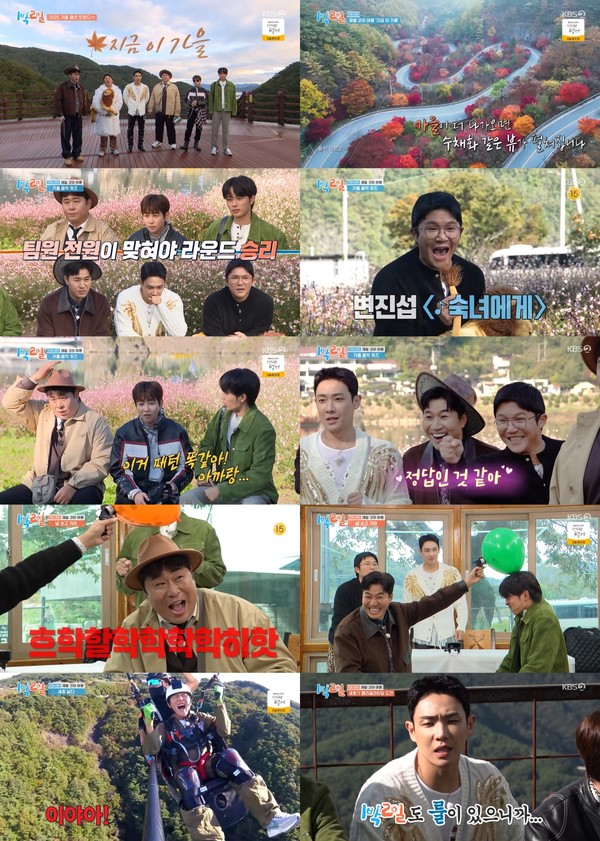 [Photo = KBS 2TV '1 Night 2 Days Season 4' Broadcast Capture]