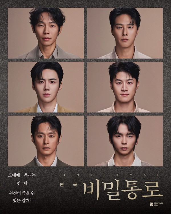 연극 '비밀통로' 2월13일, NOL 씨어터 대학로 중극장 초연 확정! 메인 포스터 전격 공개!