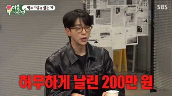 배우 윤현민, ‘수백만원대’ 사기 피해…“허무하게 날렸다”