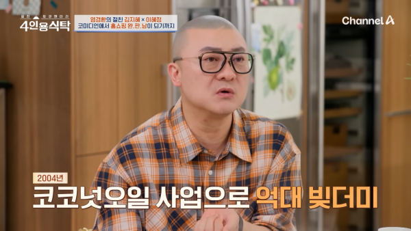 염경환, ‘쇼호스트 활동’ 이유 있었다…“사업 실패로 수억원대 빚”