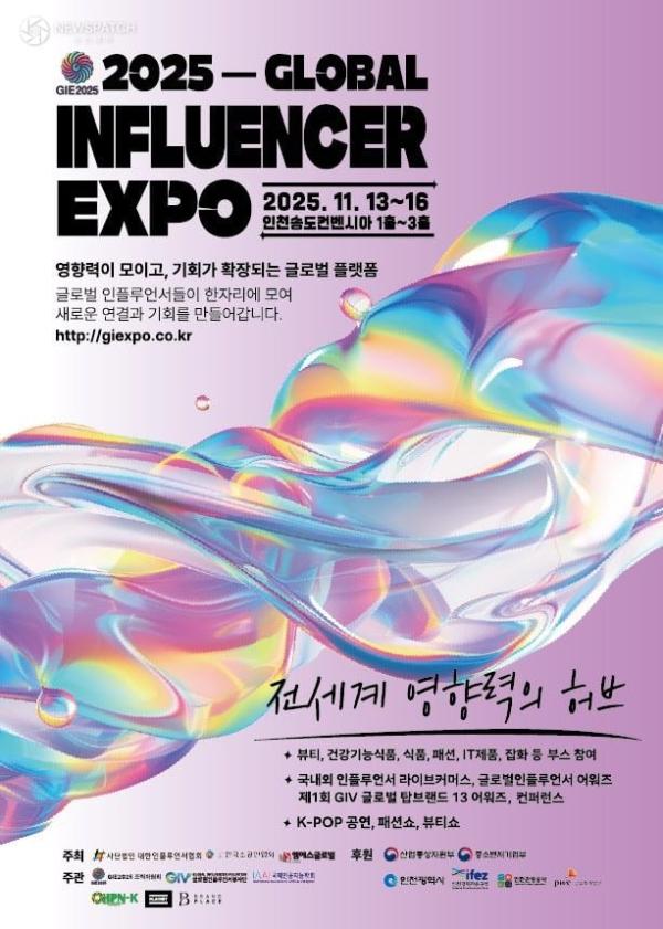인천서 글로벌 인플루언서 엑스포 개최