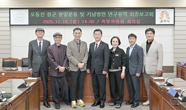 공주시의회, ‘오동진 장군 항일운동’ 재조명